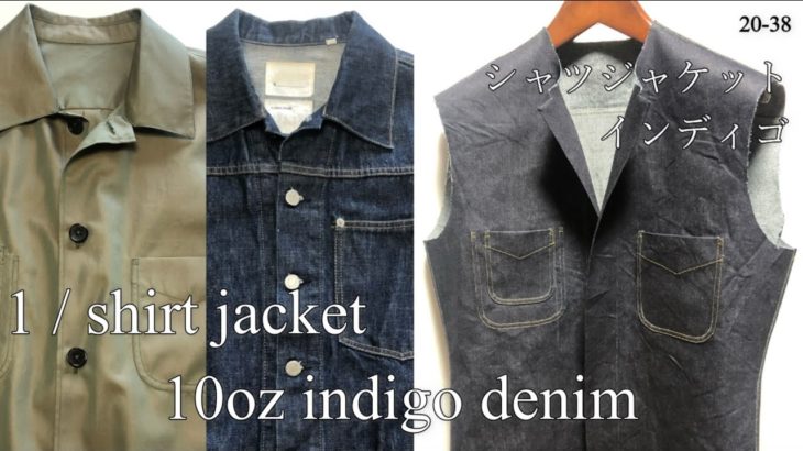 1/  shirt jacket 10oz indigo denim making シャツジャケット インディゴ デニム men’s clothes sewing 縫い方 20-38