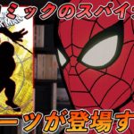 #10【PS5】コミックのスパイディに新スーツが登場決定！【スパイダーマン】【Marvel’s Spider-Man Remastered】【4K 英語音声】