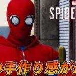 #12【PS5】MCUのハンドメイドスーツの手作り感が最高【スパイダーマン】【Marvel’s Spider-Man Remastered】【4K 英語音声】