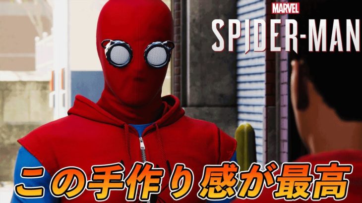 #12【PS5】MCUのハンドメイドスーツの手作り感が最高【スパイダーマン】【Marvel’s Spider-Man Remastered】【4K 英語音声】