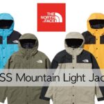 【全6色】21SSマウンテンライトジャケットが予約販売中！ワントーンのニュートープ2が注目カラー！