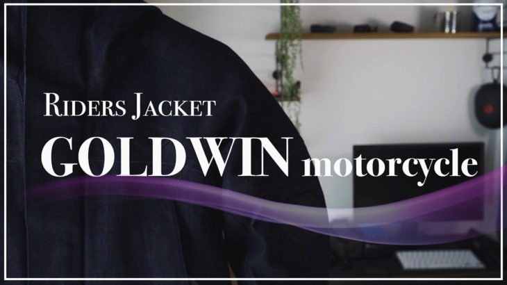 GOLDWIN ゴアテックスデニムジャケット　まだ派手なジャケット着てるの？