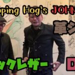 『革ジャン　ライダースジャケット』Galloping Hog’s JOHNNYの紹介♯13