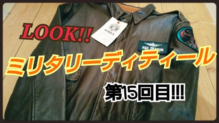 LOOK!!ミリタリーディティール第15回目!!!　AVIREX　A 2　フライトジャケット　ホースハイド