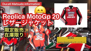 ドゥカティアパレル　紹介　Replica MotoGp 20 レザージャケット　限定販売✨