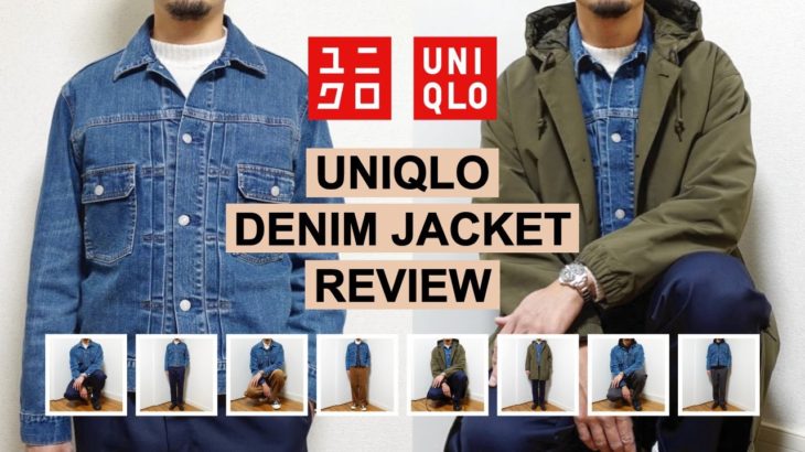 【UNIQLO】30代メンズの デニムジャケット 着回しコーデ ＆ 購入レビュー（ユニクロ 秋冬 アラサー アラフォー)