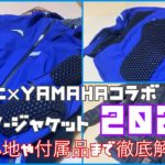クシタニ×YAMAHAコラボウィンタージャケット2020年モデル【レビュー】