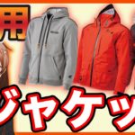 冬用ライディングジャケットの選び方【防寒装備】