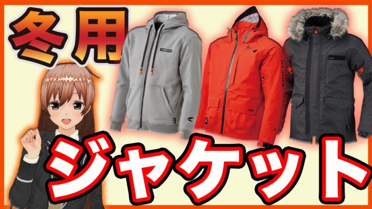 冬用ライディングジャケットの選び方【防寒装備】