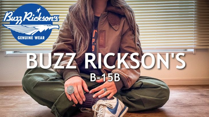 バズリクソンズB-15Bの女性着用感｜フライトジャケットの歴史と誇りを追求するBUZZ RICKSON’S【アメカジ女子】