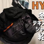 HYOD冬用テキスタイルジャケットレビュー【ST-W BACK-iD D3O PARKA】