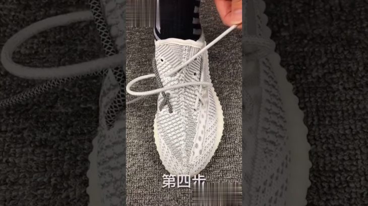 Lacing On Yeezy 350 V2 Static