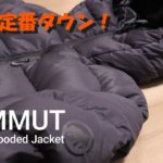 マムートの定番商品「エクセロンインフーデッドジャケット」の特徴・サイズ感を紹介！【MAMMUT】