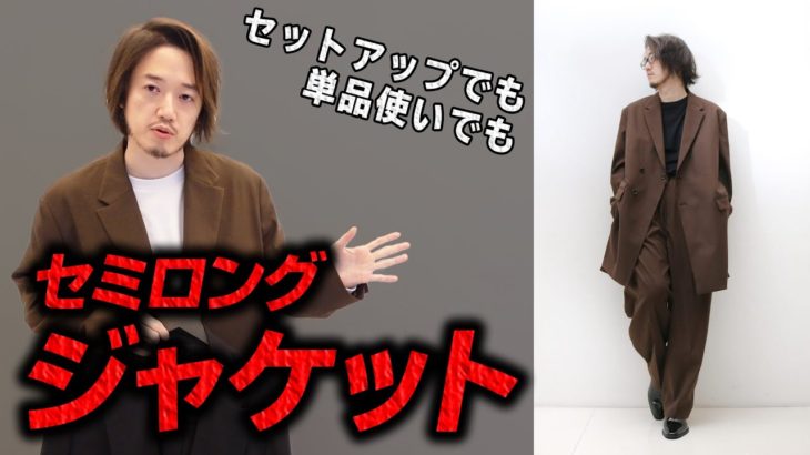 MB理想のジャケットはコレ！3シーズン使える最強ジャケットコートが19500円！