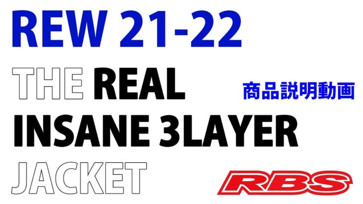REW 21-22 INSANE 3 LAYER ジャケット 商品説明