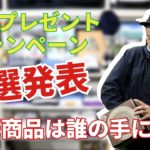 【RealBvoice】新春プレゼントキャンペーン抽選会＆ジャケット3型紹介