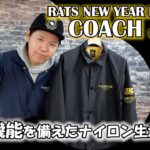 RATSオリジナルボディのチームジャケット！【商品紹介動画】コーチジャケット！