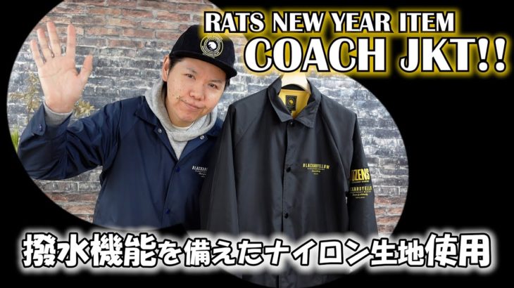RATSオリジナルボディのチームジャケット！【商品紹介動画】コーチジャケット！