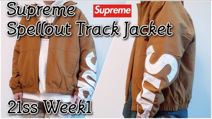 Supreme Spellout Track Jacket 21ss Week1 シュプリーム スペルアウトトラックジャケット