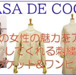 パサデココ　エンブロイダリー刺繍のノーカラージャケット