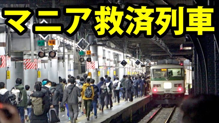 鉄道マニア救済列車が登場 185系臨時快速 上野ー那須塩原