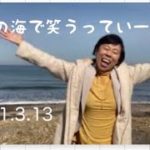 小樽の海で笑うってい〜ね！ （スーツでも笑うってい〜ね！） 2021.3.13笑いヨガ誕生日🎂