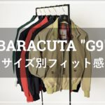 【バラクータ G9】サイズ感 比較 BARACUTA HARRINGTON JACKET クラッシック ハリントンジャケット スウィングトップ イングランド製  定番ジャケットの着こなしの参考動画