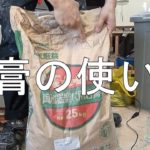 【シリコン型取りセミナー】⑨石膏によるジャケット制作（シリコンの補強）/ Ichitaka Kamiji Workshop