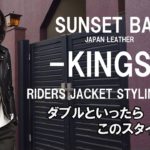 【KINGS】ダブルライダースジャケットといったらコレ！