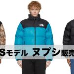 【SSENSE】USモデルの1996ヌプシジャケットが販売中！