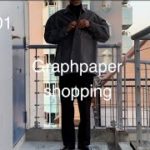 【Vlog】01.Graphpaperへデニムジャケットを買いに【お買い物】