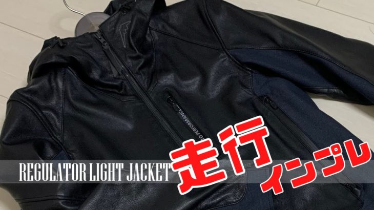 当店だけの限定モデル クシタニ·レギュレーターライトジャケット 