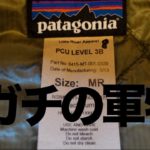 Patagonia PCU Level 3B Gore-Tex採用ソフトシェルジャケットを解説【不人気】