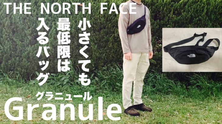 THE NORTH FACE / グラニュール のご紹介
