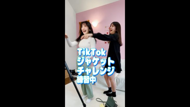 TikTokジャケットチャレンジ練習中！ |Japanese KAWAII model | #shorts