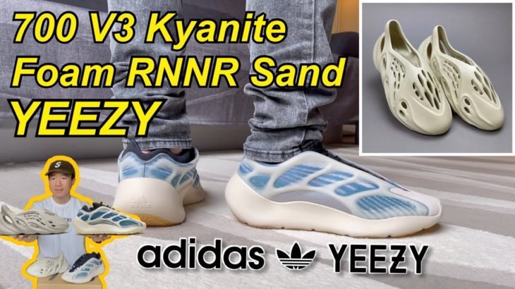 莫名其妙在貴的 【 YEEZY Foam RNNR Sand + 700 V3 Kyanite 】球鞋開箱 實穿 On-Feet Review 尺寸建議 Sizing 再售評論 Resell #老嗨B