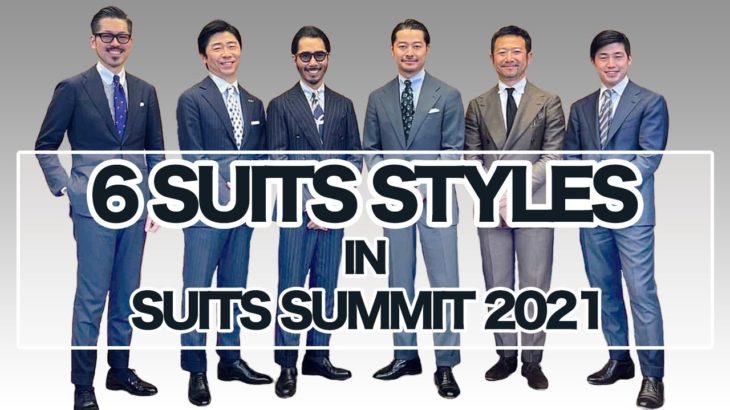 【春のスーツスタイル】6人6様のスーツスタイルを紹介!! それぞれが晴れの場に選んだスーツとは!?