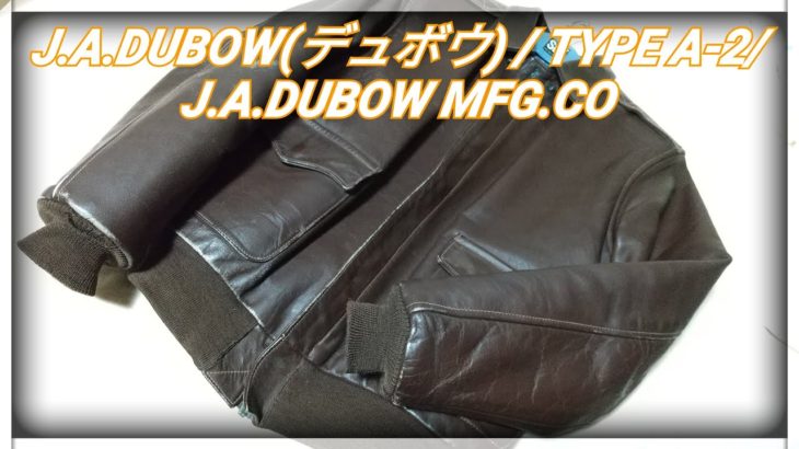 J.A.DUBOW(デュボウ) / TYPE A-2/J.A.DUBOW MFG.CO/レザージャケット/フライトジャケット