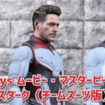 【開封レビュー】ホットトイズ トニー・スターク（チームスーツ版）【アベンジャーズ エンドゲーム】Unboxing HotToys Tony Stark (Team Suit Version)