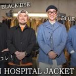 【初夏まで着られる羽織り物】イタリア軍 ホスピタルジャケット | さわやかブルー&後染めブラック