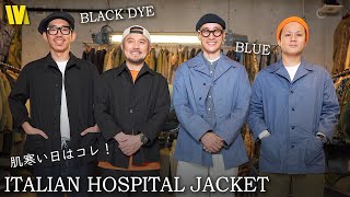【初夏まで着られる羽織り物】イタリア軍 ホスピタルジャケット | さわやかブルー&後染めブラック