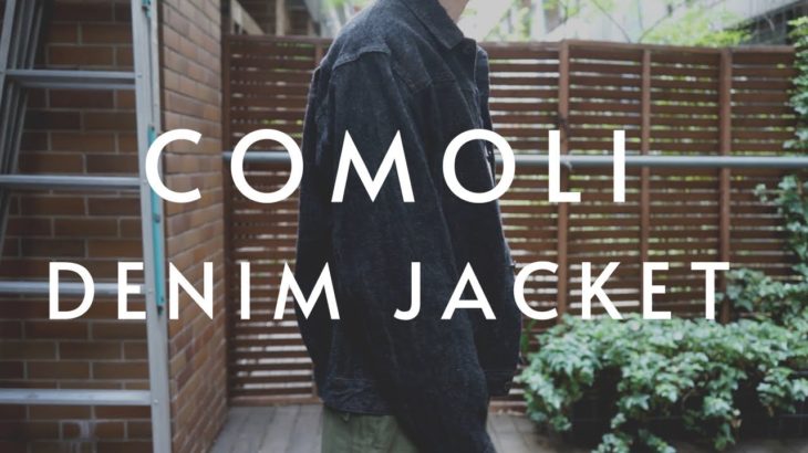 【COMOLI】定番&最高で毎年即完のデニムジャケット 21ssブラックエクリュセットアップ前編 | 購入品紹介
