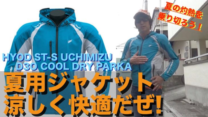 おすすめ夏用メッシュジャケット「HYOD UCHIMIZU」で夏を乗り切ろう！【KTM RC390】