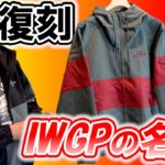 【商品紹介動画】IWGPファン必見！21年の時を経て名作ジャケット復刻！