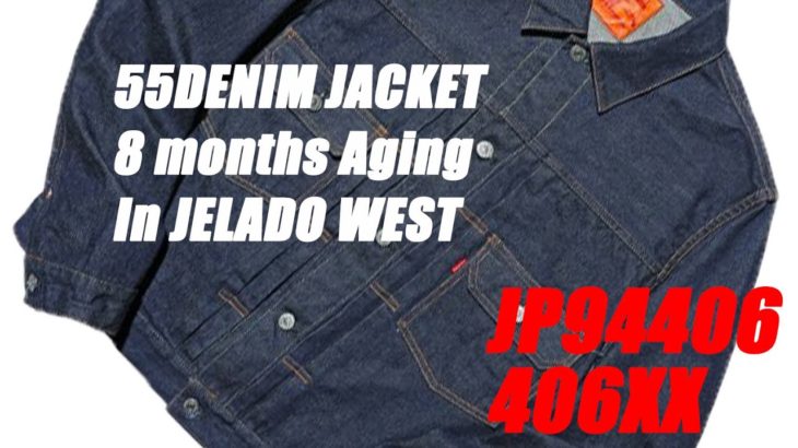 JELADO大人気デニムジャケット。406xxを八か月～九か月間育ててみました。