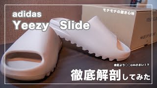 【徹底解剖】イージースライド買う前にコレ見て！ adidas Yeezy Slide