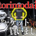 【motovlog】Motorimoda福岡でカッコイイライディングジャケット買いました！！