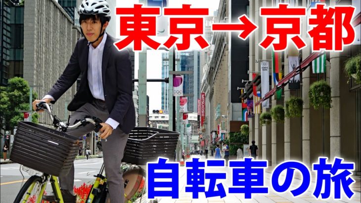 (1)【中山道の旅】自転車で行く 東京→京都 12日間《江戸・日本橋→鴻巣宿》