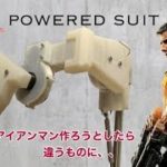 [パワードスーツ#2]アイアンマン作ろうとしたら違うものに、、#ironman#アイアンマン#fusion360