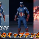 【4K PS5】 MCUのアベンジャーズの初期キャプテンスーツが来てる件【マーベルアベンジャーズ】【Marvel’s Avengers】
